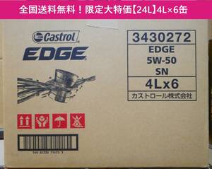 全国送料無料【24L】 CASTROL EDGE　5w50　4L/6缶　ワンケース　API SN/A3/B4　カストロール　エッジ