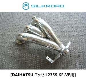 【在庫有り】シルクロード 製 ステンレス エキゾーストマニホールド ダイハツ エッセ L235S KF-VE 〔品番810-L20〕タコ足 Dスポーツ