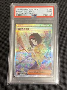 エリカの招待　PSA9