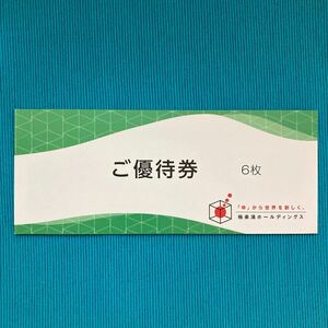 極楽湯 株主 ご優待券6枚＋フェイスタオル送料無料。2024年11月30日まで使用可能①