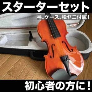 コスパ最強バイオリン ヴァイオリン 4/4フルサイズ ハードケース付き すぐ弾ける 初心者の方にも！ 
