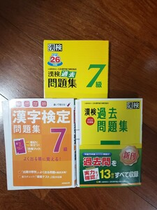 漢検 7級 漢字学習ステップ 漢検 過去問題集 13回分