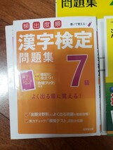 漢検 7級 漢字学習ステップ 漢検 過去問題集 13回分_画像2