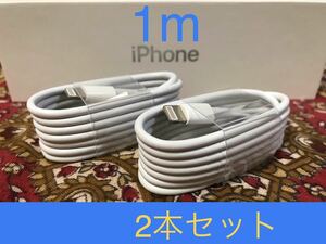 iPhone充電器 ライトニングケーブル 2本 1m 純正品質