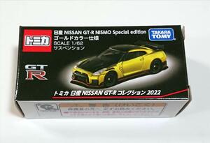トミカ 日産 NISSAN GT-R NISMO Special edition ゴールドカラー仕様 コレクション 2022