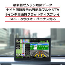 カーナビ ポータブルナビ フルセグ ナビゲーション 9インチ 2023年ゼンリン地図 PN0906A TV付モデル るるぶ観光データ DC12V&24V対応 車載_画像4