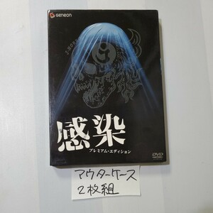 ■発光するアウターケースの2枚組■感染/プレミアムed■監督脚本:落合正幸■佐藤浩市■高嶋政伸■未知なるウィルスの恐怖が「感染」する■