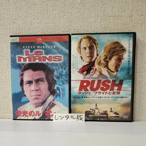 ■レンタルDVD■栄光の・ルマン■ラッシュ /プライドと友情■ロン・ハワード■スティーヴ・マックィーン■クリス・ヘムスワース■まとめ■