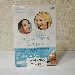 ■セルDVD■私の中のあなた■脚本監督「きみに読む物語」のニック・カサヴェテス■キャメロン・デイアス■初回限定生産アウターケース版■