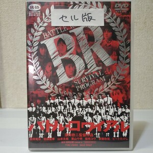 ■セルDVD■バトル・ロワイアル■監督深作欣ニ■ビートたけし■藤原竜也■山本太郎■栗山千明■柴咲コウ■映像特典収録■おまけシール有■