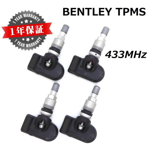 【在庫有】ベントレー用TPMS 並行車専用 433MHz 純正互換品 新品 4個SET 空気圧センサー コンチネンタルGT フライングスパー ミュルザンヌ