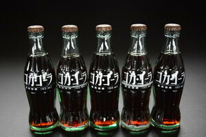 古い瓶ジュース コカ・コーラ 当時物 中身入り 190ml瓶 5本SET 観賞用 未開栓 検索用語→B昭和レトロ空き瓶空きビン空瓶