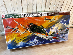 未組立 当時物 BANDAI/バンダイ 日本海軍 局地戦闘機 川西局地戦闘機 紫電21型 1/24スケール プラモデル AERO FIGHTER 