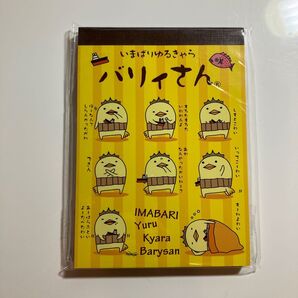 バリィさん メモ帳 いろいろバリィさん