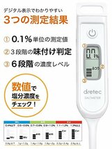 dretec(ドリテック) 塩分計 濃度 デジタル 測定 しおみ 減塩 EN-901WT(ホワイト)_画像4