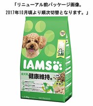 アイムス (IAMS) ドッグフード アイムス 成犬用 健康維持用 小粒 チキン 1個 (x 1)_画像7