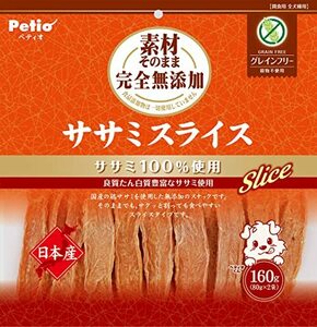 ペティオ (Petio) 素材そのまま 完全無添加 ササミスライス 160g