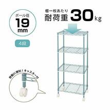 [ドウシシャ]ルミナス スチールラック カラー ホワイト 4段 ポール径19mm 幅45.5×奥行29.5×高さ104cm LCR45-4WH_画像4