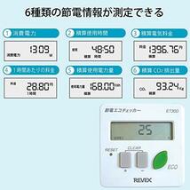 節電 エコチェッカー ET30D_画像4