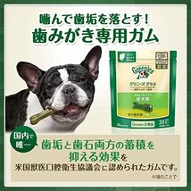 グリニーズ プラス 口臭ケア 超小型犬用 2-7kg 60本(30本x2袋) 犬用歯みがきガム_画像2