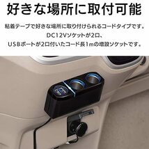 セイワ(SEIWA) 車内用品 シガーソケット増設分配器 シガーソケット 2連+2USB F277 コードタイプ 最大72W/USB2.4A_画像5