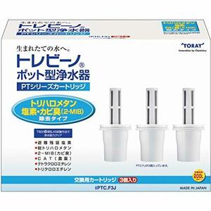 東レ トレビーノ ポット型浄水器 交換用カートリッジ トリハロメタン除去タイプ 3個入 PTC.F3J ホワイト