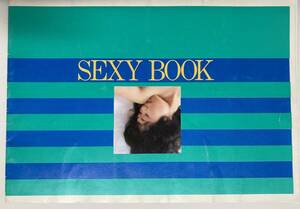 婦人倶楽部付録　SEXY BOOK