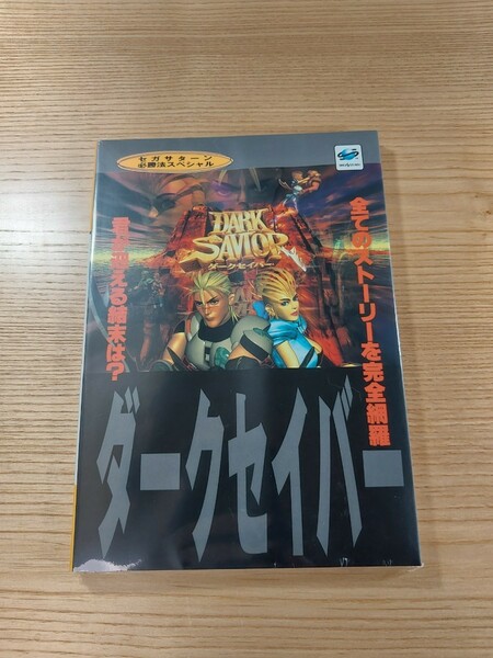 【D2944】送料無料 書籍 ダークセイバー DARK SAVIOR ( SS 攻略本 空と鈴 )