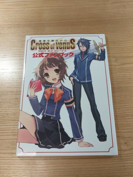 【D2978】送料無料 書籍 電撃学園RPG クロス オブ ヴィーナス 公式ファンブック CD付き ( DS 攻略本 Cross of Venus 空と鈴 )