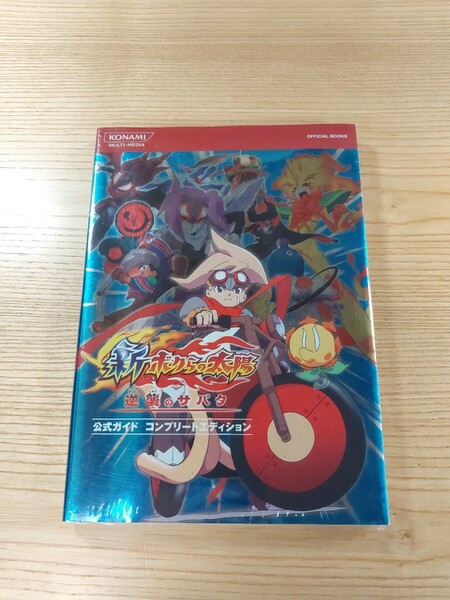 【D2989】送料無料 書籍 新・ボクらの太陽 逆襲のサバタ 公式ガイド コンプリートエディション ( GBA 攻略本 空と鈴 )