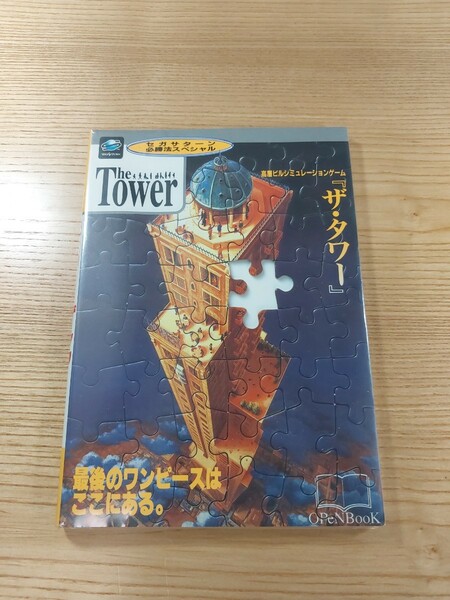 【D3009】送料無料 書籍 The Tower ザ・タワー ( SS 攻略本 空と鈴 )