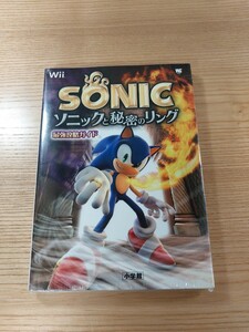 【D3015】送料無料 書籍 ソニックと秘密のリング 最速攻略ガイド ( Wii 攻略本 SONIC 空と鈴 )
