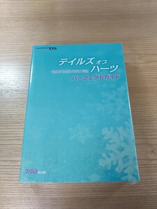 【D3017】送料無料 書籍 テイルズ オブ ハーツ パーフェクトガイド ( DS 攻略本 TALES OF HEARTS 空と鈴 )