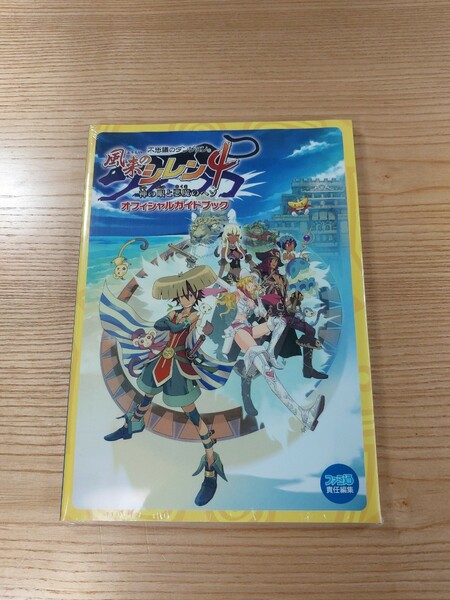 【D3020】送料無料 書籍 風来のシレン4 神の眼と悪魔のヘソ オフィシャルガイドブック ( DS 攻略本 空と鈴 )