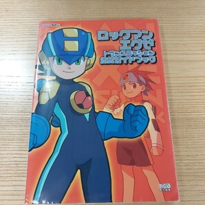 【D3056】送料無料 書籍 ロックマンエグゼ トランスミッション 公式ガイドブック ( GC 攻略本 ROCKMAN EXE 空と鈴 )