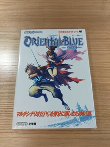 【D3057】送料無料 書籍 オリエンタルブルー 青の天外 任天堂公式ガイドブック ( GBA 攻略本 ORIENTAL BLUE 空と鈴 )