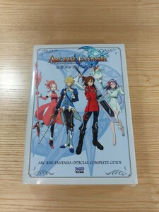 【D3060】送料無料 書籍 アークライズ ファンタジア 公式コンプリートガイド ( Wii 攻略本 ARC RISE FANTASIA 空と鈴 )