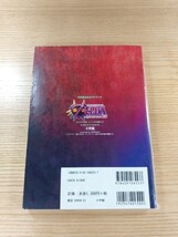 【D3092】送料無料 書籍 ゼルダの伝説 ムジュラの仮面 3D 任天堂公式ガイドブック ( 3DS 攻略本 ZELDA 空と鈴 )_画像2
