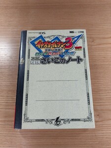 【D3126】送料無料 書籍 イナズマイレブン3 世界への挑戦!! スパーク ボンバー ジ・オーガ 究極攻略 さいごのノート ( DS 攻略本 空と鈴)