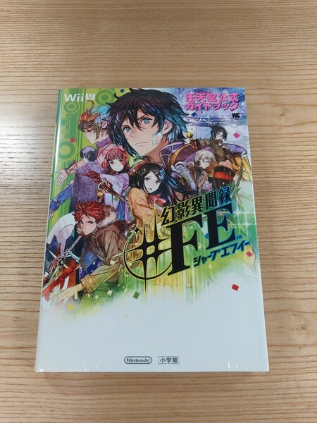 【D3131】送料無料 書籍 幻影異聞録#FE 任天堂公式ガイドブック ( Wii U 攻略本 空と鈴 )