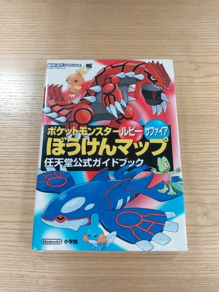 【D3138】送料無料 書籍 ポケットモンスター ルビー サファイア ぼうけんマップ 任天堂公式ガイドブック ( GBA 攻略本 空と鈴 )