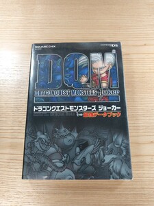 【D3140】送料無料 書籍 ドラゴンクエストモンスターズ ジョーカー 最強データブック ( DS 攻略本 DRAGON QUEST MONSTERS Joker 空と鈴 )