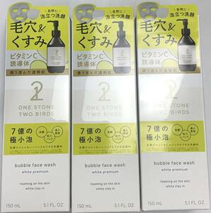 ワンストーンツーバーズ　日本製　パックもできる洗顔料　150ｍｌ×3本