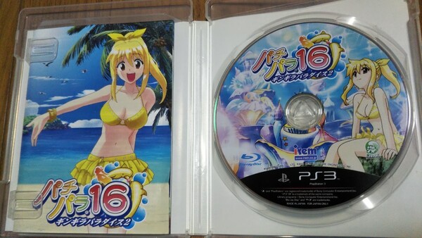 【まとめ】 ps3 パチパラ16 ギンギラ パラダイス 2 ソフト マリン サム