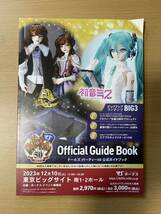 【ドルパ50】ドールズパーティ50 ボークスドルパ東京 入場券 ガイドブック ワンオフ応募券付き 入場整理券 抜き取りなし　Cグループ、_画像2