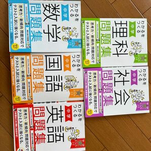 中学生　問題集　５冊セット　