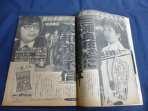 ○ 週刊ポスト 昭和61年9月5日号 1986年 表紙:南野陽子 郷ひろみ（広告ページ）松本小雪 輪島 三浦良枝 三浦和義 美里美寿々_画像8