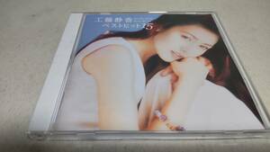 D3824　 『CD』　工藤静香 ベストヒット 15　品番　BHST-137　　音声確認済