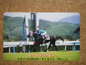 I362D・エールノコイビト　武豊　競馬　テレカ