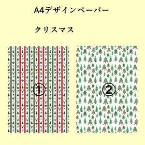 A4デザインペーパー【クリスマス】上質紙20枚